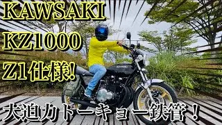 【KZ1000】カスタム多数の激渋な旧車！足回り、キャブレター、マフラー、その他多数【自由と理想garage】