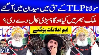 Maulana Fazal ur Rehman Big Announcement | TLP Protest in Punjab Updates | JUIF In Action | GTV News