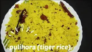 పులిహోర || Pulihora || Lemon Rice recipe || How to make Pulihora?