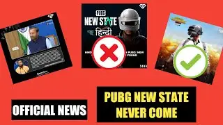 Confirm news |Pubg mobile new state will not launch in India |pubg mobile India will launch in india
