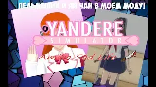 ЯН ЧАН И ПЕЛЬМЕШИК В МОЕМ МОДУ! Amiko Sad Life Mod ➲ YANDERE SIMULATOR