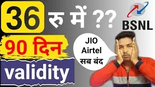 bsnl 36 rupee plan benefits || bsnl 90 Days validity 36 plan details | bsnl 36 plan details in Hindi