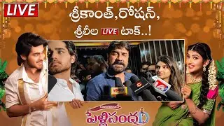 Live  Pelli SandaD Visit Srikanth hero Roshan and Sreeleela on theartre Review