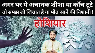 islam me shisha toot na - billi ka rasta katna ! - by mufti alam madari