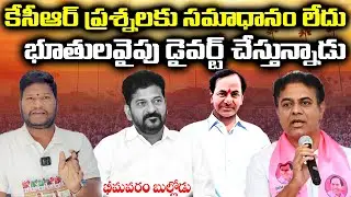 Revanth Reddy Diverts Palamuru Rangareddy Questions With Ghost Politics | Bharat Yuvasena HD