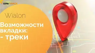 Возможности вкладки 