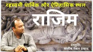 Religious and Historical town Rajim; EPISODE 283