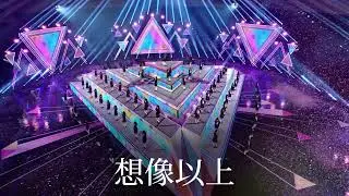 ［PRODUCE 101 JAPAN THE GIRLS］想像以上　　立体音響
