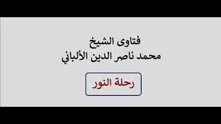 ما حكم التبرك بآثار الرسول صلى الله عليه وسلم وما رأيك بما روي عن ابن عمر أنه كان يتبرك بمنبر الرسول