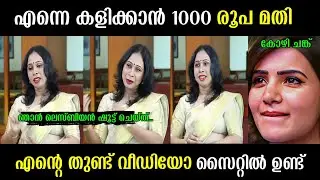 നാല് ലക്ഷം രൂപ വരെ ചോദിച്ച ആൾക്കാർ ഉണ്ട് 😂 | malayalam latest troll video | trending troll video | 