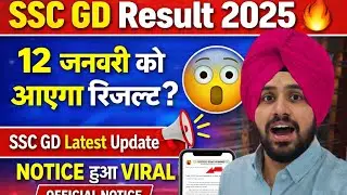 SSC GD 2025 SSC GD 2025 final result date 🚨 12 Jan, Final Confirm? SSC GD final Cut off expected