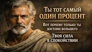 Твои «друзья» — ментальные вампиры? Стоический протокол, который скрывают от 99% мужчин.