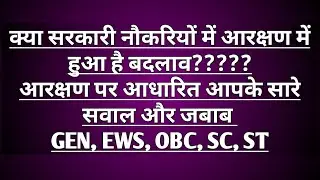 Reservation|General|OBC|Sc|St|EWS|Arakshan|Overlapping in reservation