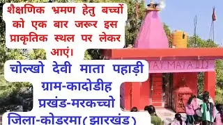 #december #tour#school tour#2025#student #pahari#nature tour#education #uhs yogidih#koderma#kadodih 