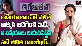 Jeevitha Rajashekar Emotional Speech about Raahu Movie | Tollywood Latest News | Mirror TV Channel