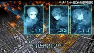 [圏84]郷登VS関ケ原ー十三機兵防衛圏 初見実況－ / 13Sentinels First playThrough 84　※ネタバレ注意/Spoiler Alart