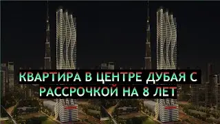 Что купить в Дубае / Bayz 101 by Danube / Новый дом в Дубае / Квартира в центре города