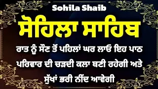 Sohila Shaib |Vol-354 |Kirtan Sohila Sahib |ਸੰਪੂਰਨ ਸੋਹਿਲਾ ਸਾਹਿਬ |ਕੀਰਤਨ ਸੋਹਿਲਾ ਪਾਠ |Gurumoh Records 