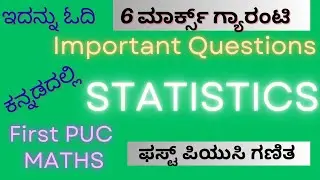 Statistics|Class 11 Maths|#statistics #class11maths#mathsinkannada 