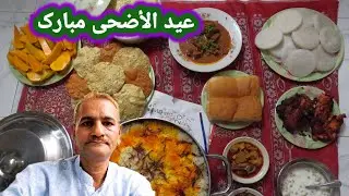 Eid Al Adha Mubarak 2024 | عيد الأضحى مبارک