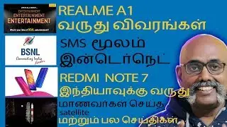 Realme A1, Redmi Note 7 India,TRAI Cable channel, Huawei wireless charger and more | Tech News Tamil