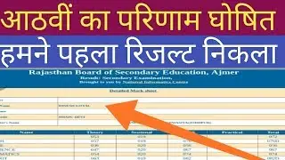 Rbse board Class 8th Result 2019 ! Rajasathan board Class 8th Result 2019 ! 8th class result