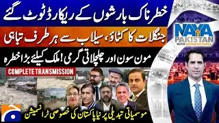 Special Transmission on Climate Change - Grand Debate - Shahzad Iqbal - Naya Pakistan |@geonews