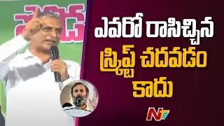 Minister Harish Rao Comments On Rahul Gandhi & Congress Party | Ntv