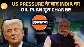 India Oil Strategy Shift Explained | Russia से  Venezuela तक का Geopolitical Game | Paisa Live