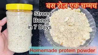 Dry Fruits Protein Powder | Natural protein powder| हड्डियां मजबूत,कैल्शियम,विटामिन की कमी होगी पूरी