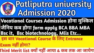 Patliputra University Vocational Courses Admission 2021|BBA MBA BCA Mlis|Ppu third merit list 2021 |