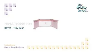 NIMA HOME kids (&lambda;&epsilon;&upsilon;&kappa;ά &epsilon;ί&delta;&eta;) | &Pi;ά&nu;&tau;&alpha; - Tiny Bear