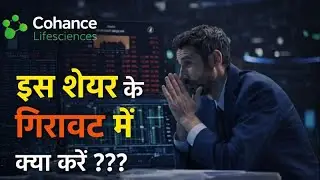 Cohance Lifesciences Ltd 🚀 Следующая акция фармацевтической компании, которая может принести мног...