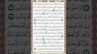 كيفية تلاوة سورة البقرة الصفحة 8 + فوائد من الآيات