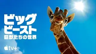 Big Beasts &mdash; Official Trailer | Apple TV+