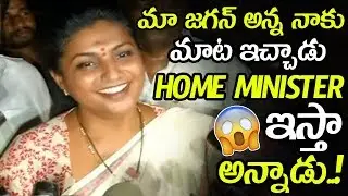 Roja Said I Will Be The Next Home Minister Of AP || MLA Roja Shocking Comments || NSE