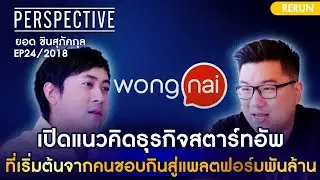 ยอด ชินสุภัคกุล ผู้ก่อตั้ง 