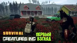 Creatures Inc 😱 Первый взгляд 😱Выживаю/Изучаю/Строю дом