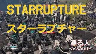 【StarRupture】#006 メガが来たので拡張三昧【Live / スターラプチャー / 日本語】