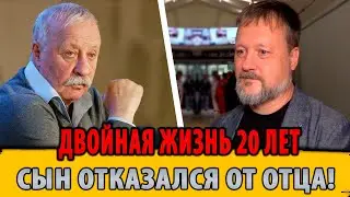 СЫН ЯКУБОВИЧА ОТРЕКСЯ ОТ ОТЦА! Вся правда о двойной жизни и разводе
