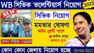 civic volunteer recruitment 2022 | civic police recruitment 2022 | civic volunteer news today