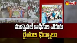 Kamareddy Farmers hold Protest against master plan At Municipal Offices | Sakshi TV