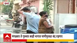 Mumbai Water Issue : मंगळवार ते गुरुवार दादर, अंधेरी, भांडुपमध्ये कमी दाबाने पाणीपुरवठा