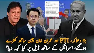 PTI and China React to Pakistan Government&rsquo;s Decision to Join the Board of Peace