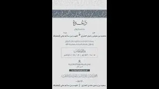 بث مباشر حفل زواج  / محمد بن عوض رحيل العنزي  ، #نادي منسوبي وزارة الداخلية  قاعة اليمامة