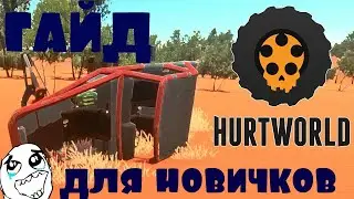 HURTWORLD V2! Гайд для новичков!