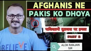 Germany me Afghanis ne Pak Consulate ki Laga Dali | PART 2 | PAKISTANI PUBLIC REACTION