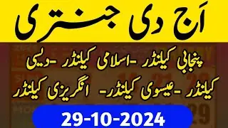 29 October 2024 Today Urdu Islamic Jantri today Punjabi calendar today Islamic calendar