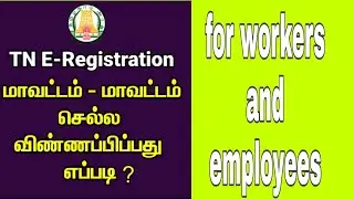 TAMILNADU e-pass for workers | registration website | application