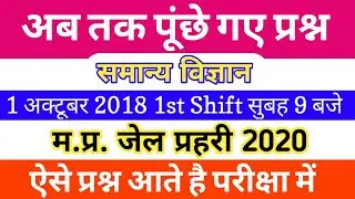 Jail Prahari Previous Year Question Papers_ Jail Prahari Science Questions By Gautam Online Study